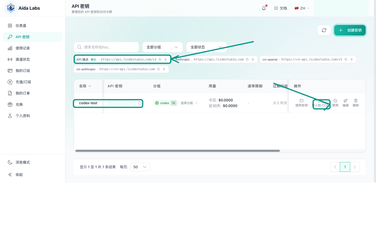 API 密钥创建成功页面真实截图，箭头指向默认 API 端点、密钥复制位置和使用密钥按钮