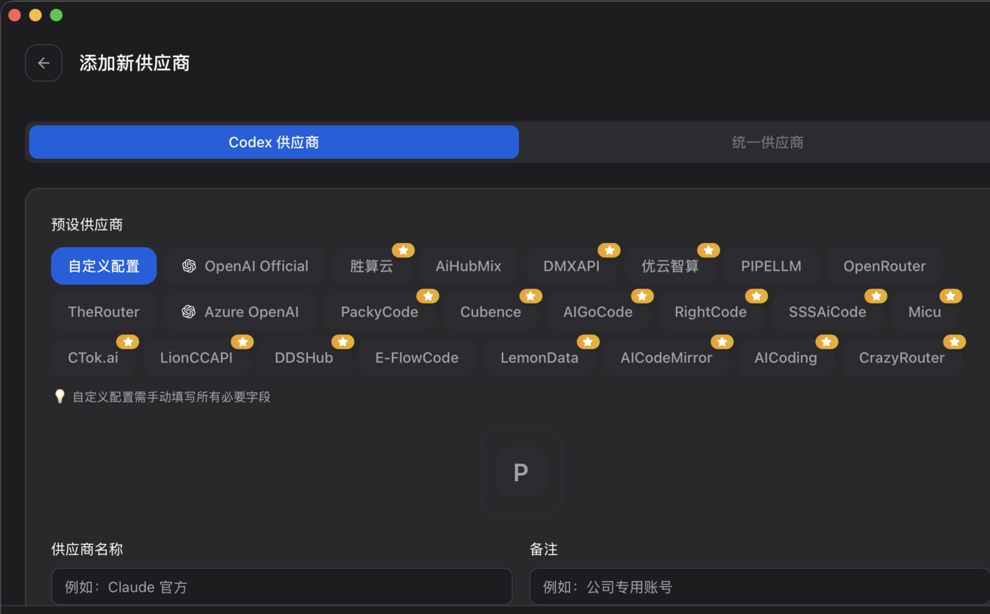 cc-switch 添加新供应商界面截图
